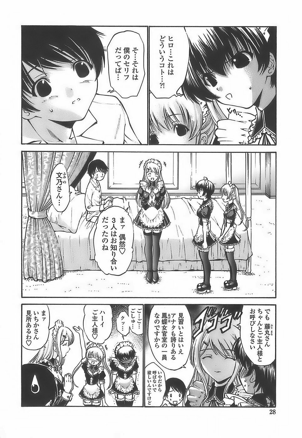 [Nishikawa Kou] Ageha no Otome - The Virgin of Ageha page 26 full