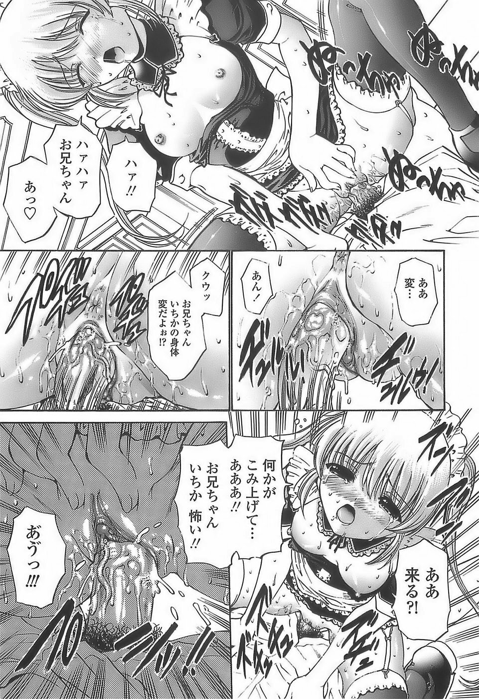 [Nishikawa Kou] Ageha no Otome - The Virgin of Ageha page 39 full