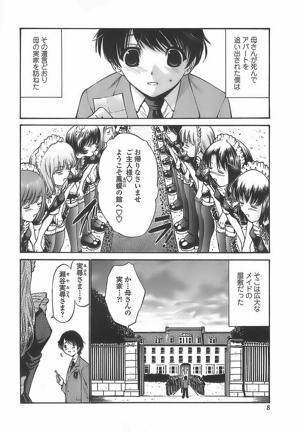 [Nishikawa Kou] Ageha no Otome - The Virgin of Ageha page 6 full