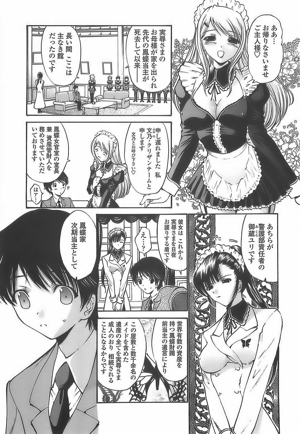 [Nishikawa Kou] Ageha no Otome - The Virgin of Ageha page 7 full