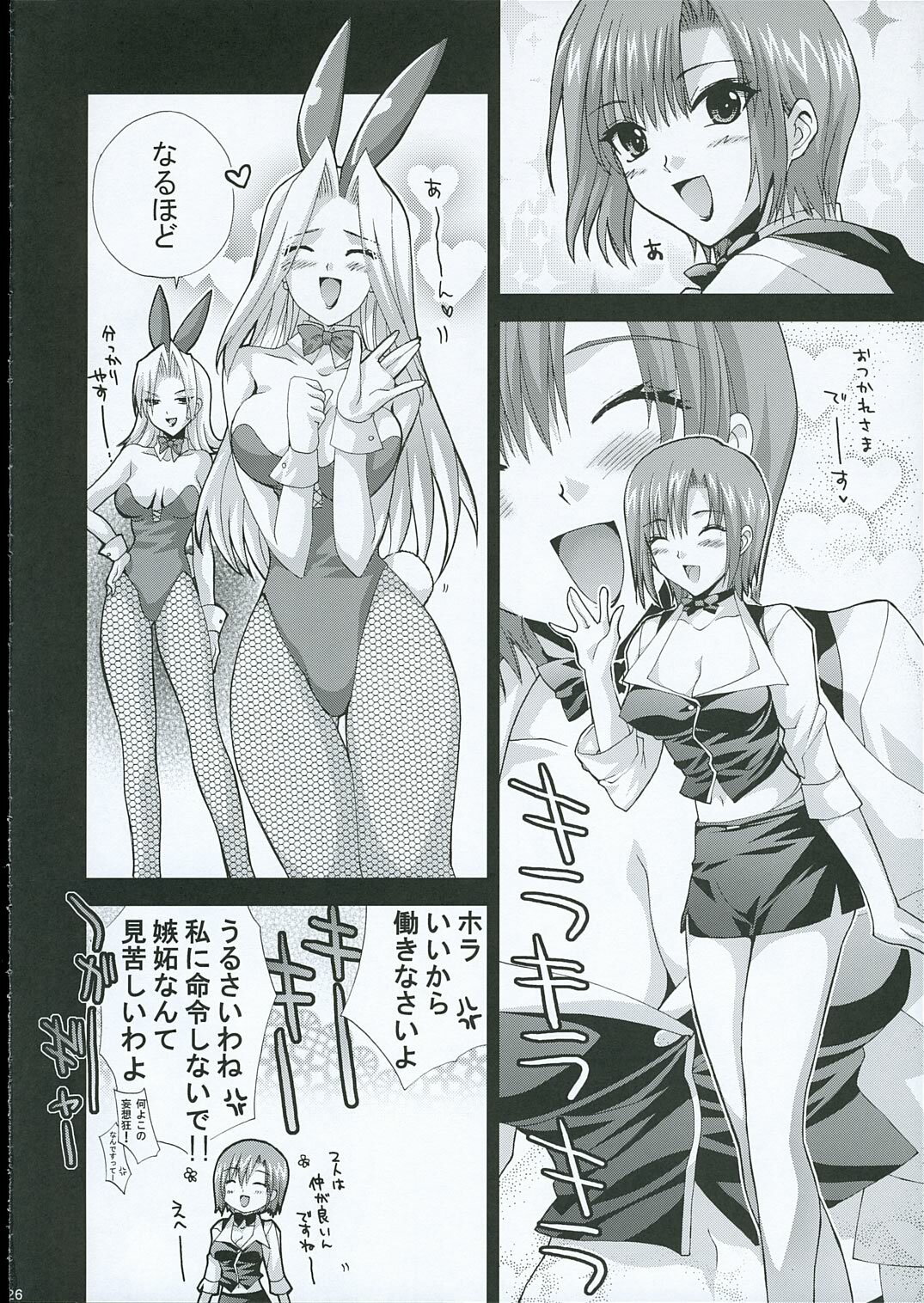 (C69) [FANTASY WIND (Shinano Yura)] Please (Rio: RainbowGate!) page 25 full