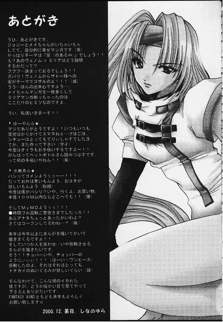 [FANTASY WIND (Shinano Yura)] UNSKILLED (Guilty Gear) page 20 full