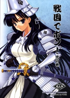 (C72) [SUKAPON-DO (Kagawa Tomonobu, Yano Takumi)] Sengoku De Pon! Ni No Maki (Sengoku Rance)