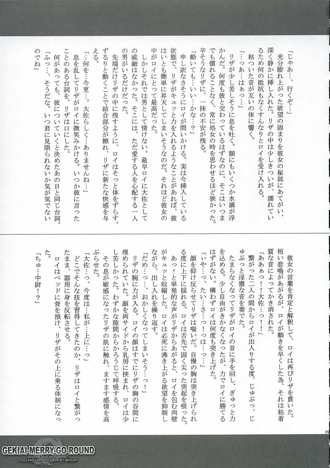 (C66) [FANTASY WIND (Various)] GEKIAI-MERRY-GO-ROUND (Fullmetal Alchemist) page 44 full