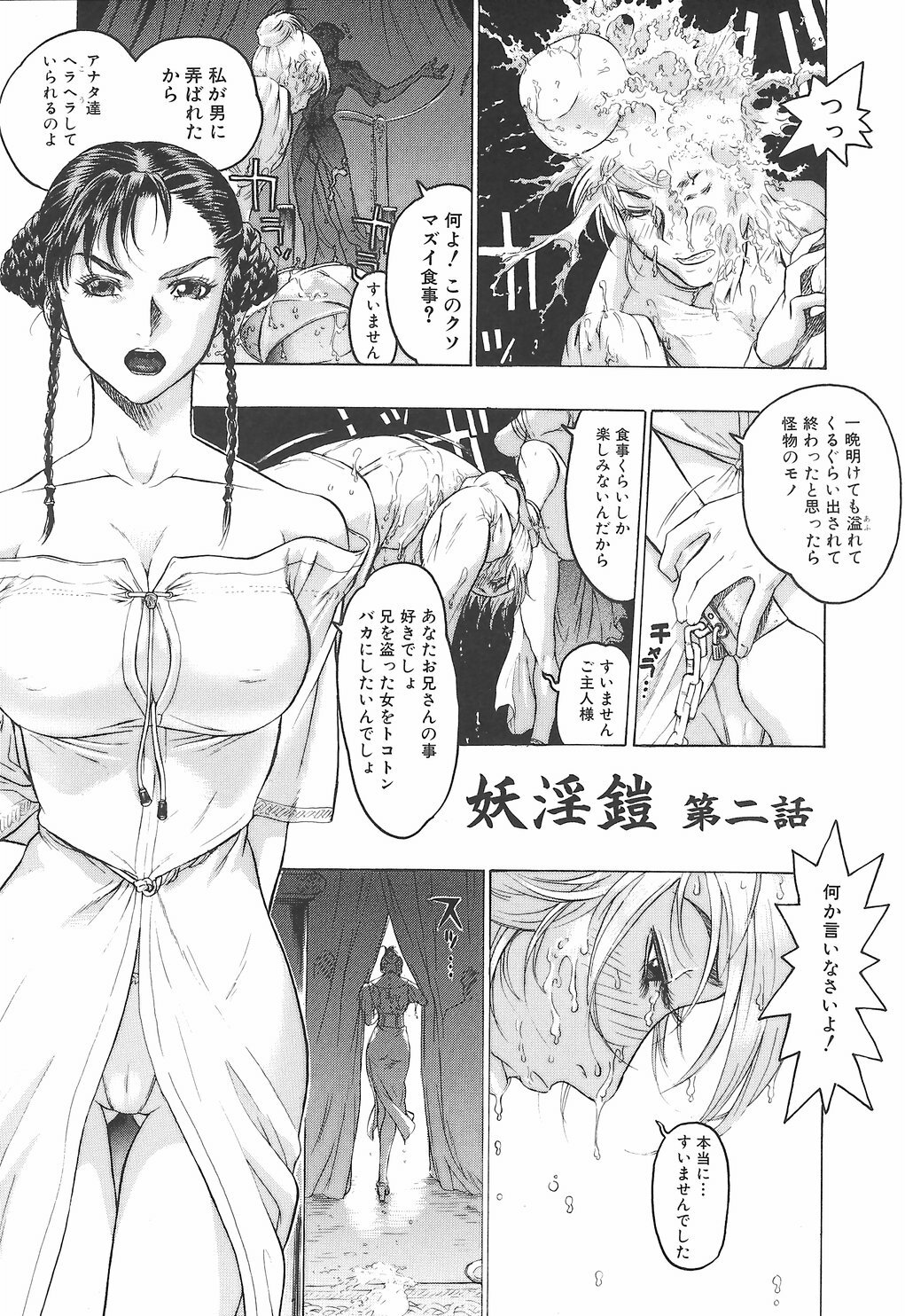 [Beauty Hair] Youingai page 134 full