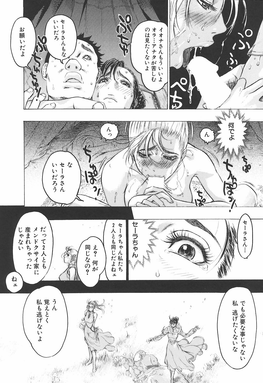 [Beauty Hair] Youingai page 141 full