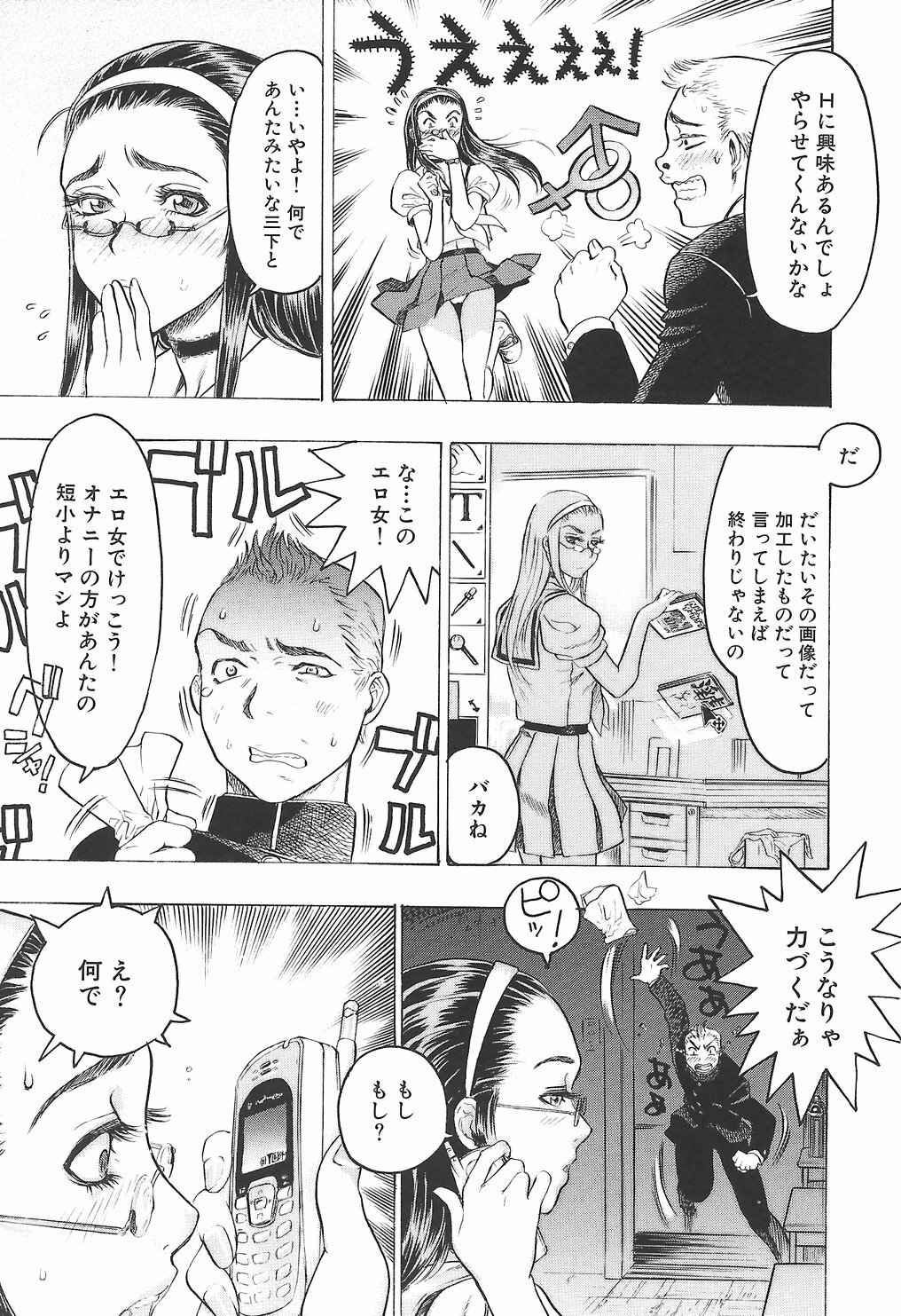 [Beauty Hair] Youingai page 88 full