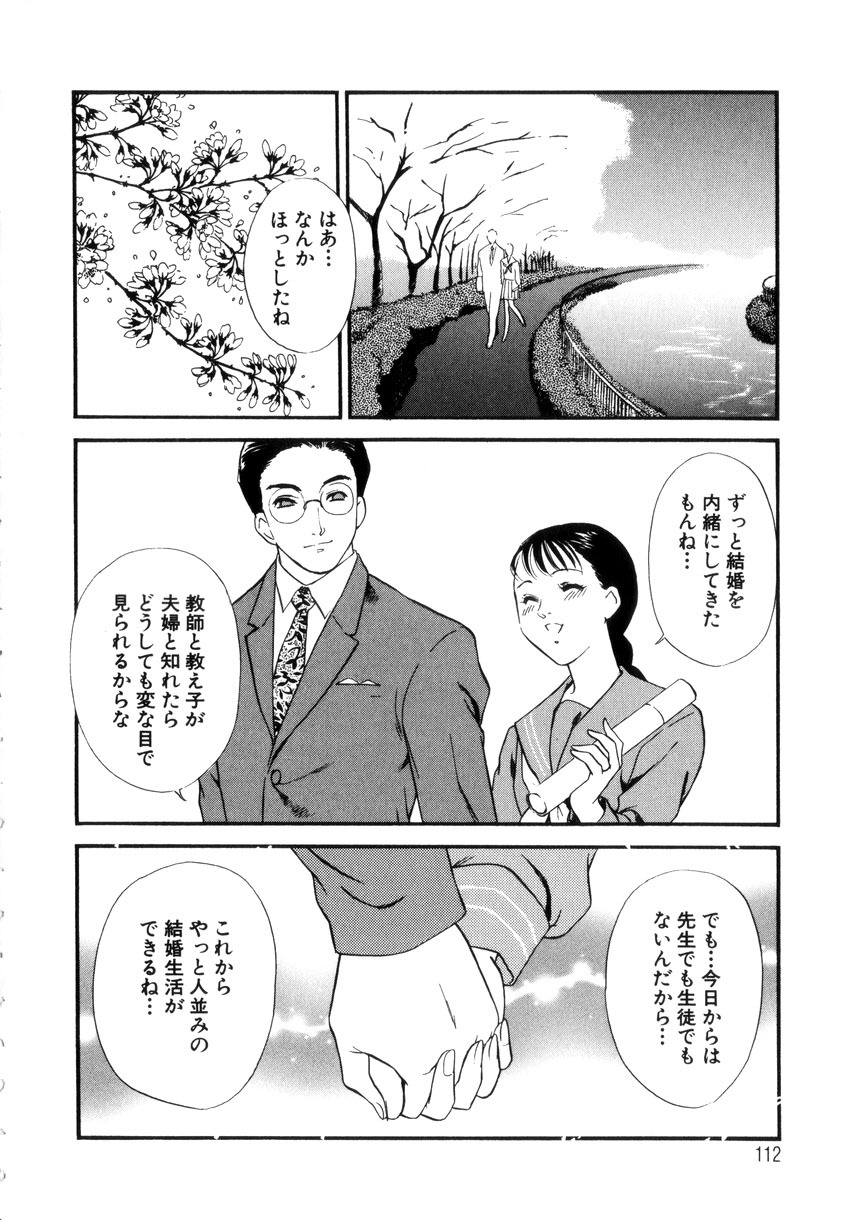 [Fujii Akiko, Akiyama Michio] Hitozuma Moyou 4 Yogarizuma page 111 full
