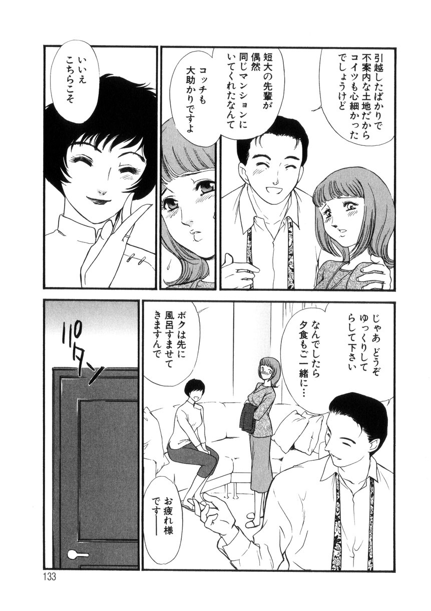 [Fujii Akiko, Akiyama Michio] Hitozuma Moyou 4 Yogarizuma page 132 full