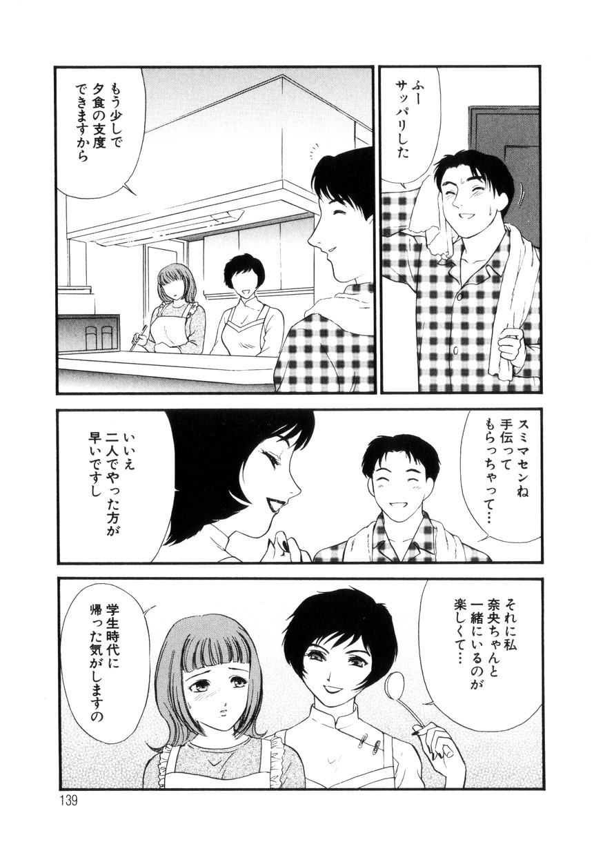 [Fujii Akiko, Akiyama Michio] Hitozuma Moyou 4 Yogarizuma page 138 full