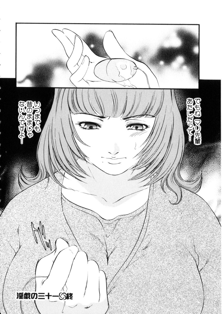 [Fujii Akiko, Akiyama Michio] Hitozuma Moyou 4 Yogarizuma page 143 full