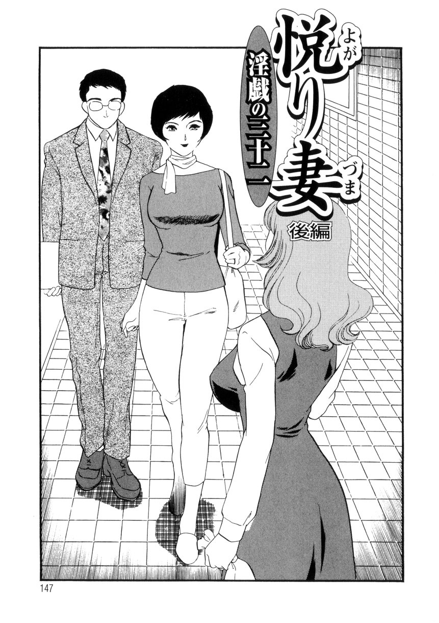 [Fujii Akiko, Akiyama Michio] Hitozuma Moyou 4 Yogarizuma page 146 full