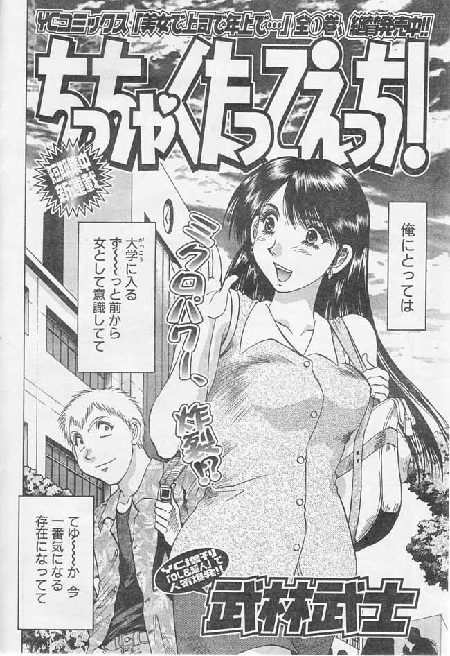 [Takebayashi Takeshi] Chicchakutatte Ecchi! page 22 full