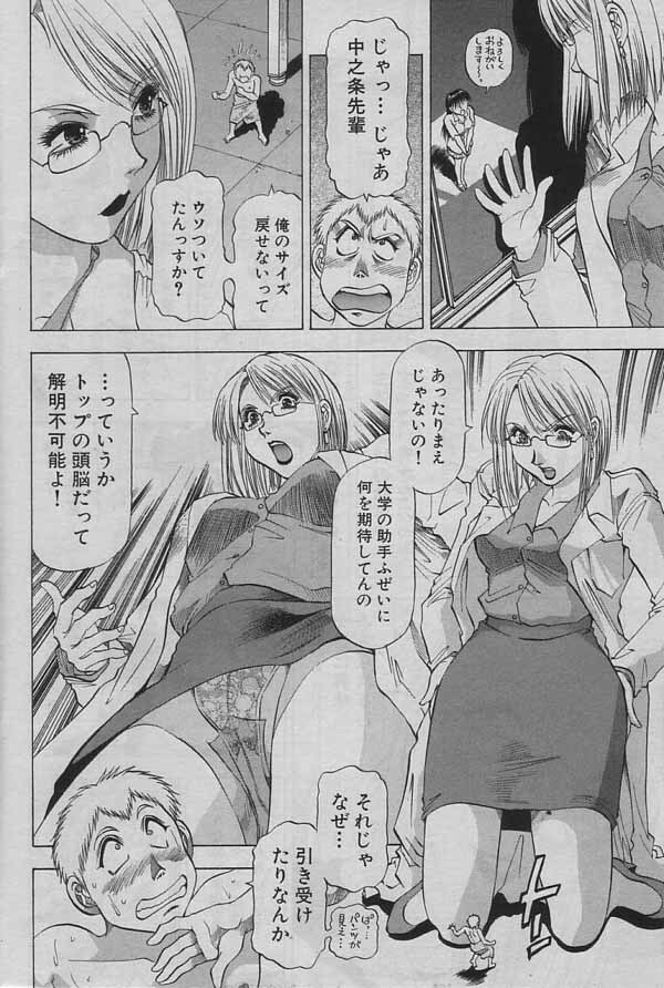 [Takebayashi Takeshi] Chicchakutatte Ecchi! page 36 full