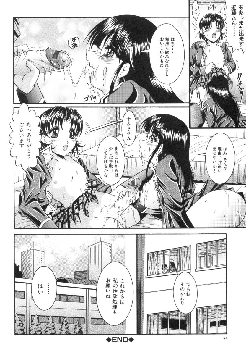 [Naga] Inwai Musume - The Lewd Girl page 75 full