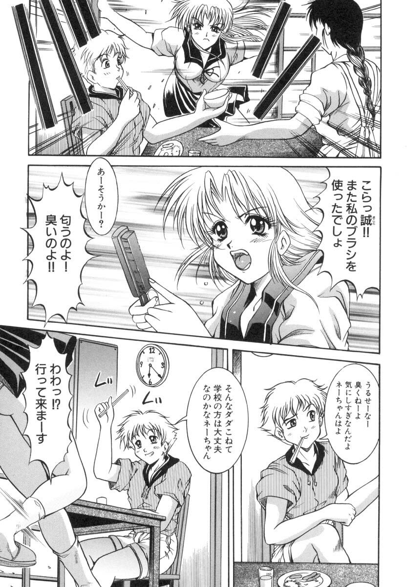 [Naga] Inwai Musume - The Lewd Girl page 78 full