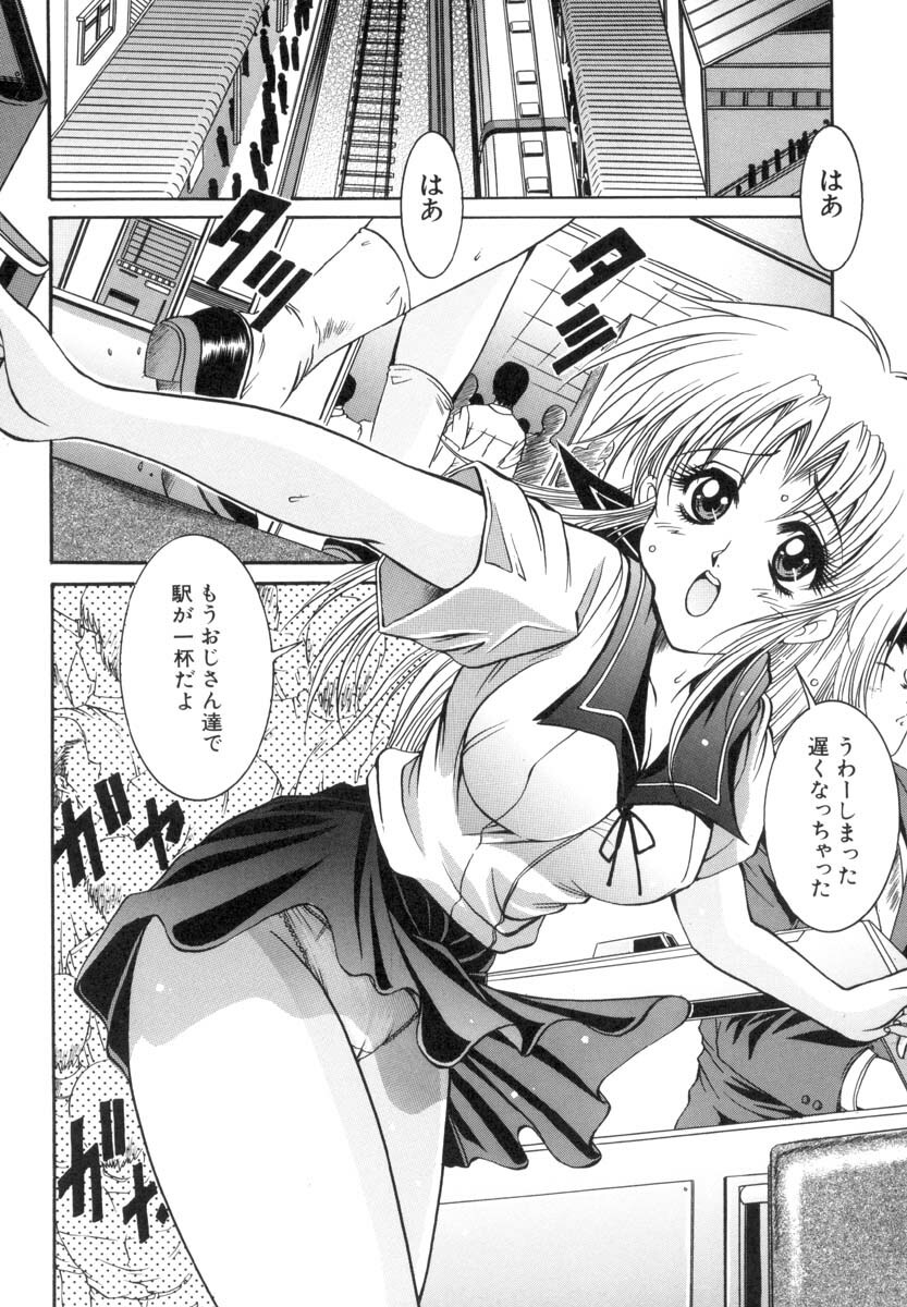 [Naga] Inwai Musume - The Lewd Girl page 79 full