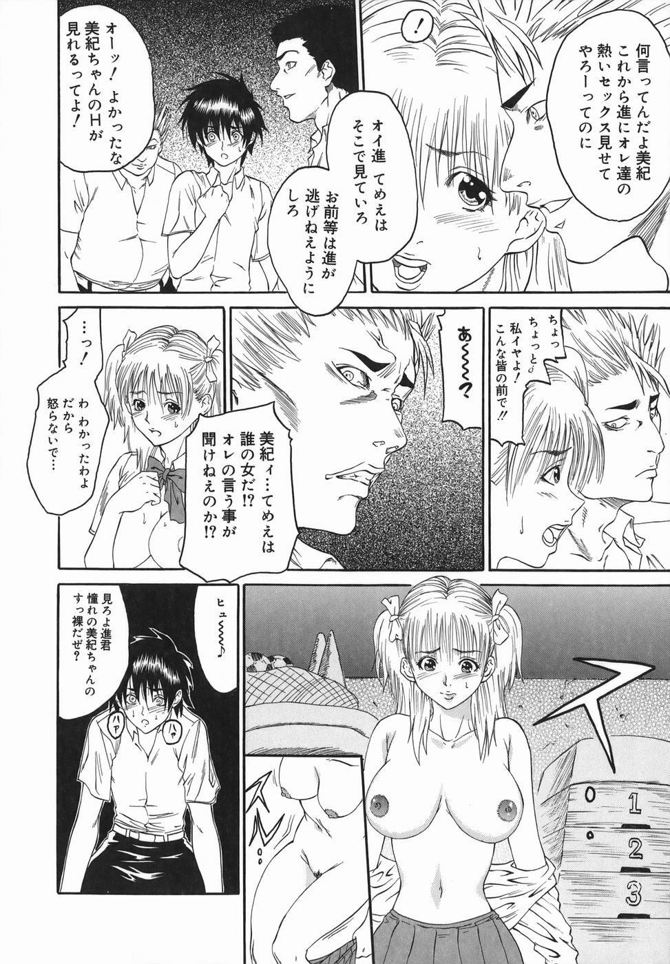 [Tanaka Seiji] Joyuu ~Hadaka de Aruku Onna~ | Actress-Woman Who Walks Nakedly page 106 full