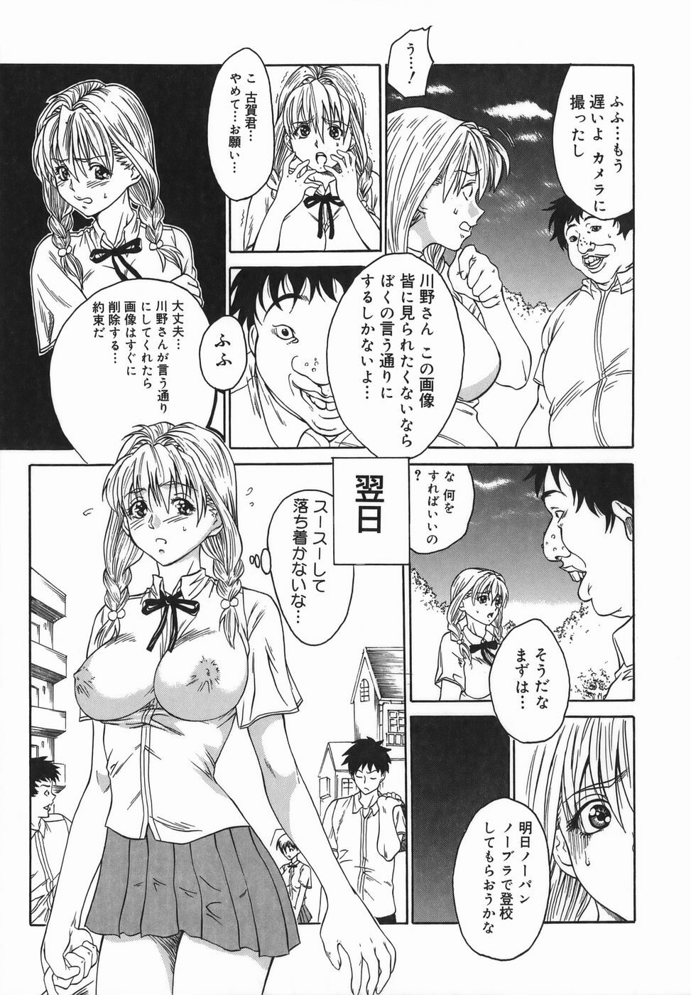 [Tanaka Seiji] Joyuu ~Hadaka de Aruku Onna~ | Actress-Woman Who Walks Nakedly page 119 full