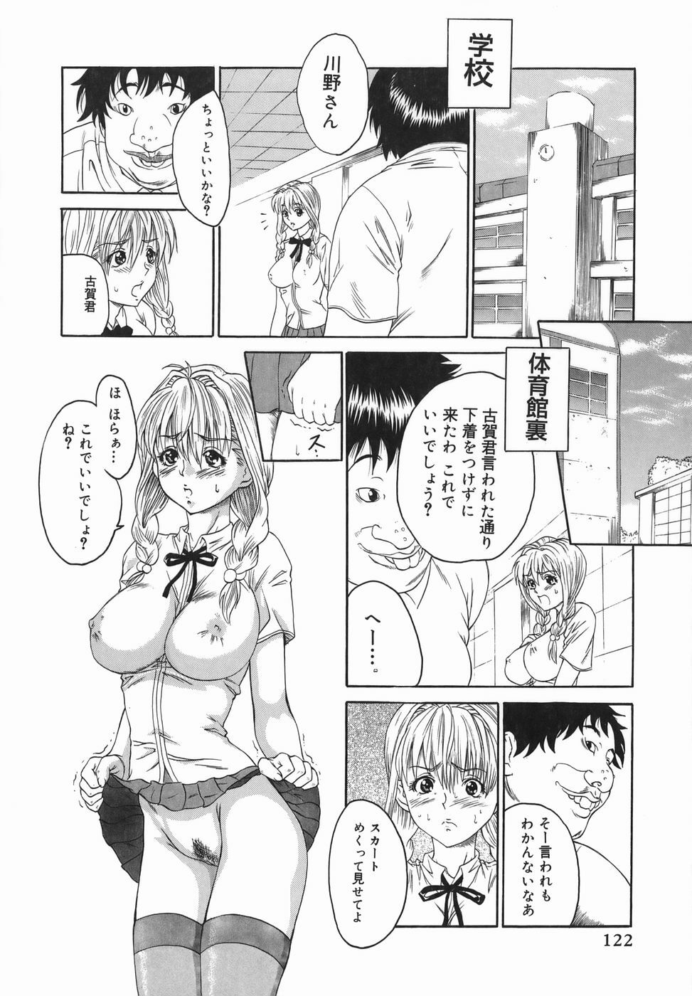 [Tanaka Seiji] Joyuu ~Hadaka de Aruku Onna~ | Actress-Woman Who Walks Nakedly page 122 full