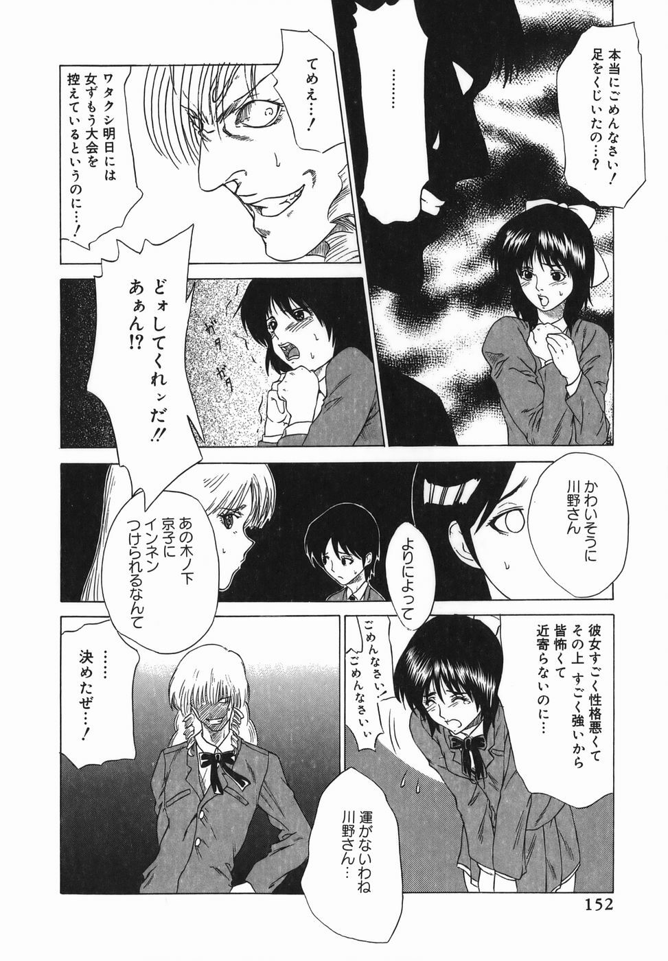 [Tanaka Seiji] Joyuu ~Hadaka de Aruku Onna~ | Actress-Woman Who Walks Nakedly page 152 full