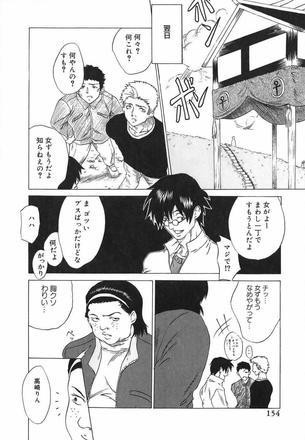 [Tanaka Seiji] Joyuu ~Hadaka de Aruku Onna~ | Actress-Woman Who Walks Nakedly page 154 full
