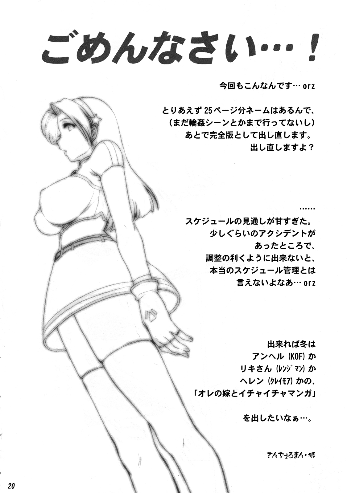 (C72) [Shinnihon Pepsitou (St.germain-sal)] Athena Ganbaru! (King of Fighters) page 22 full