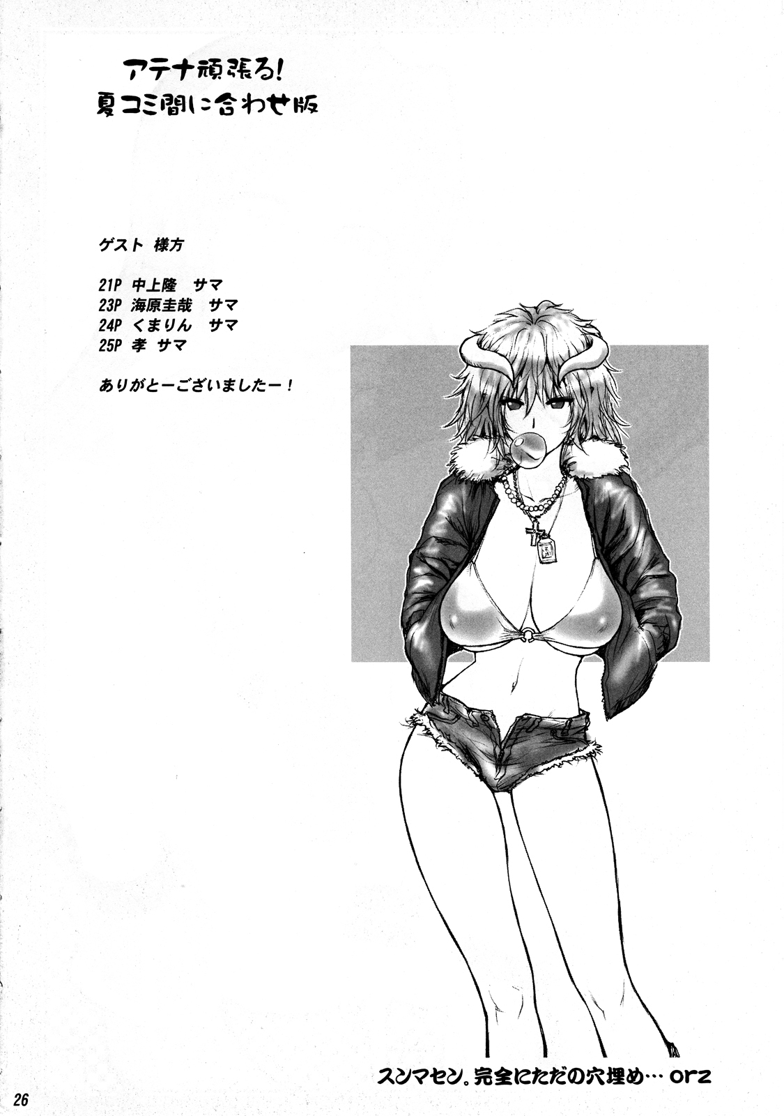 (C72) [Shinnihon Pepsitou (St.germain-sal)] Athena Ganbaru! (King of Fighters) page 28 full