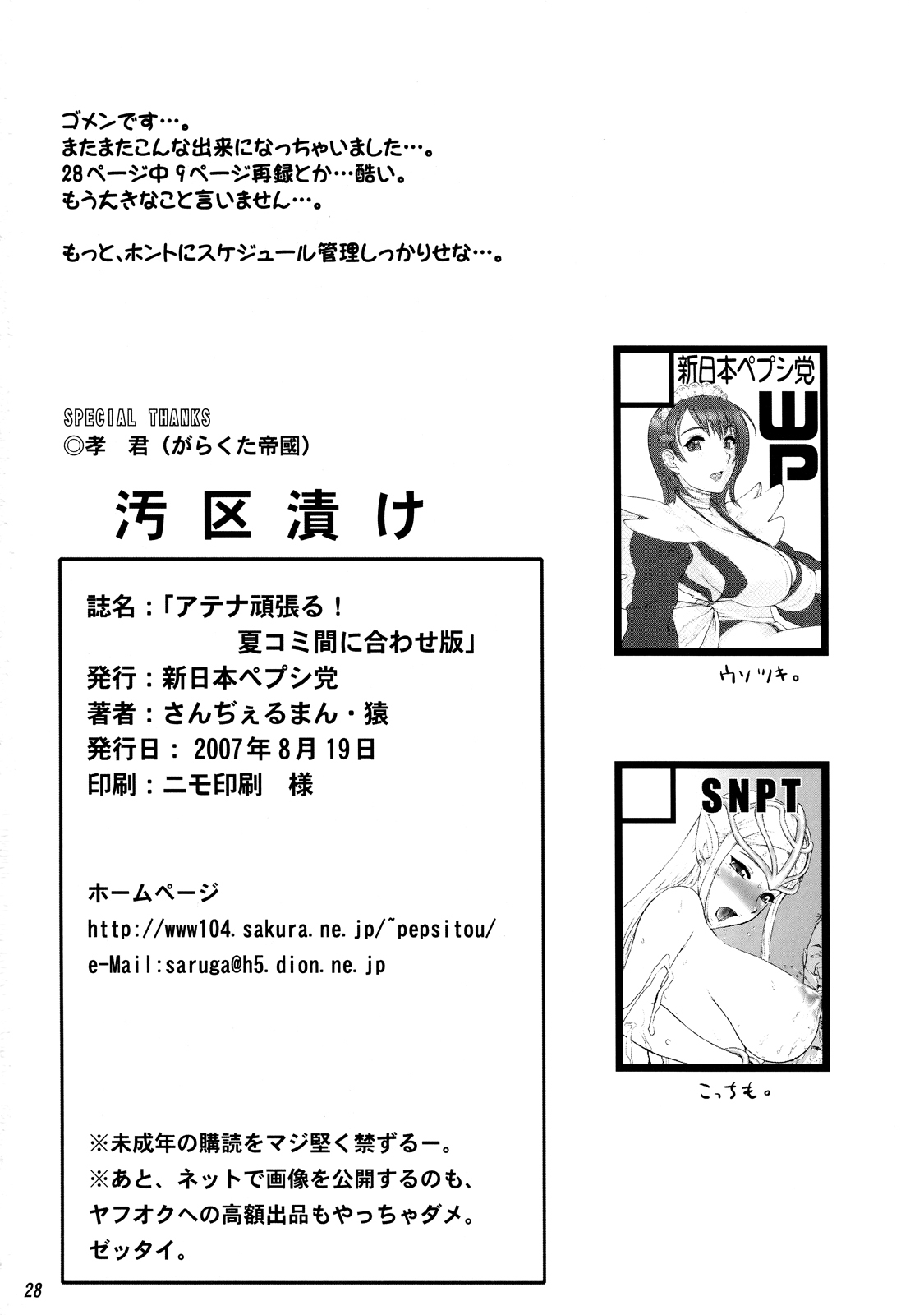 (C72) [Shinnihon Pepsitou (St.germain-sal)] Athena Ganbaru! (King of Fighters) page 30 full
