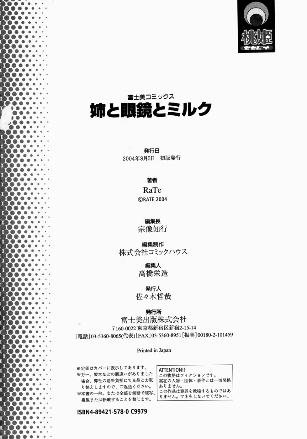 [RaTe] Ane to Megane to Milk - Sister, glasses and sperm. [English] [TCup] page 182 full