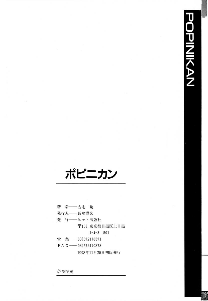 [Ataka Atsushi] Popinikan page 175 full