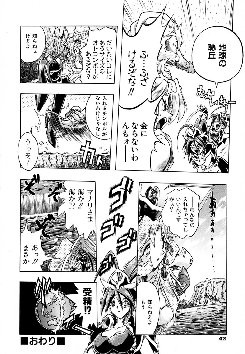 [Ataka Atsushi] Popinikan page 47 full