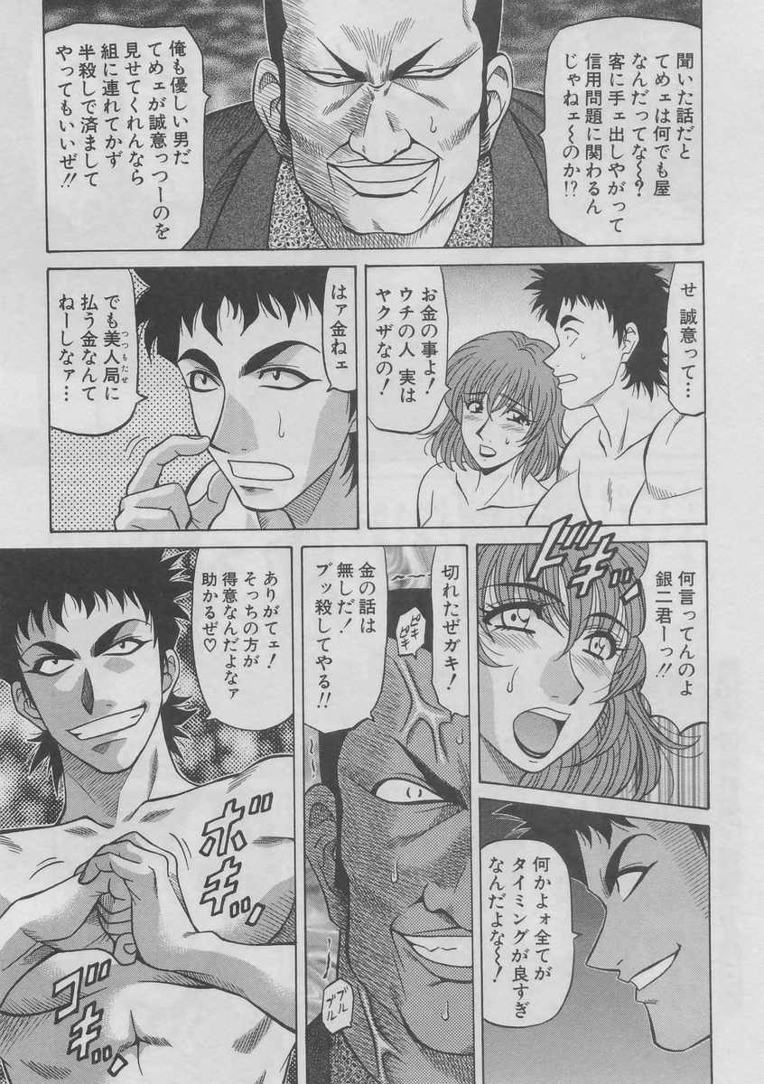 [Ozaki Akira] Kochira Momoiro Company 2 page 122 full