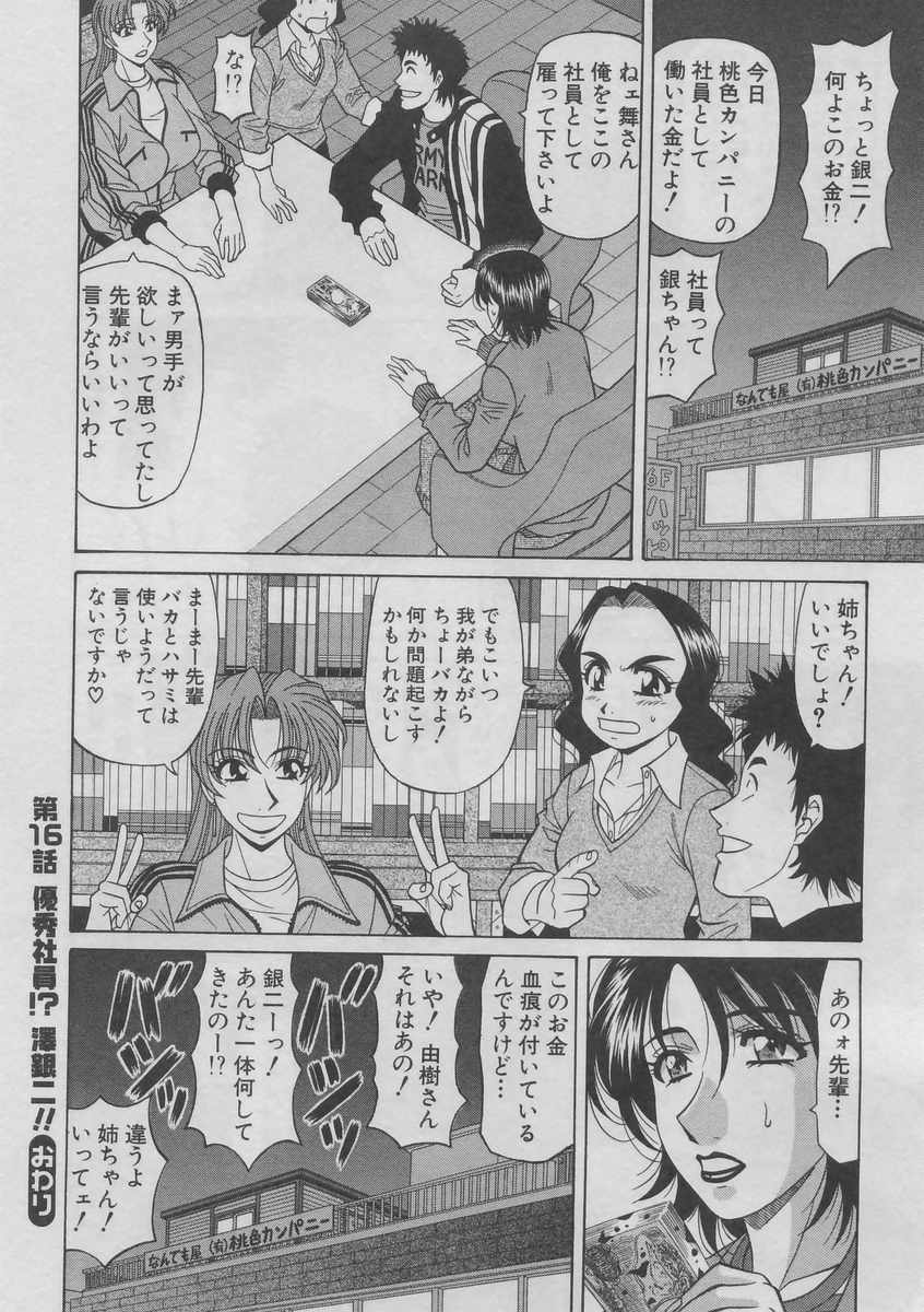 [Ozaki Akira] Kochira Momoiro Company 2 page 123 full