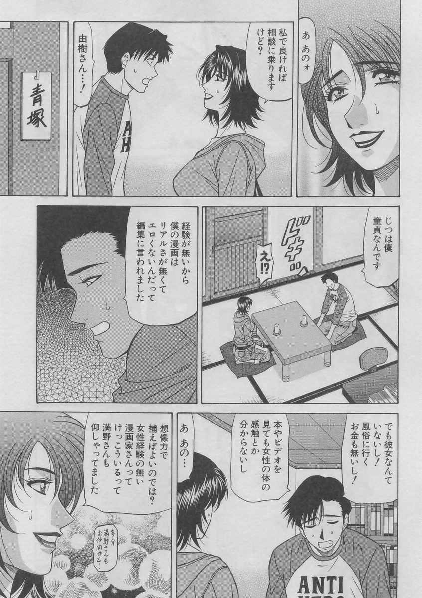 [Ozaki Akira] Kochira Momoiro Company 2 page 132 full