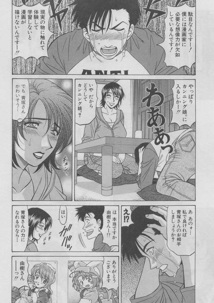 [Ozaki Akira] Kochira Momoiro Company 2 page 133 full