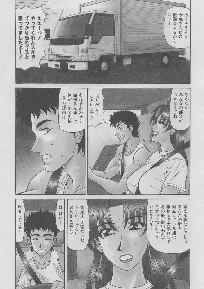 [Ozaki Akira] Kochira Momoiro Company 2 page 146 full