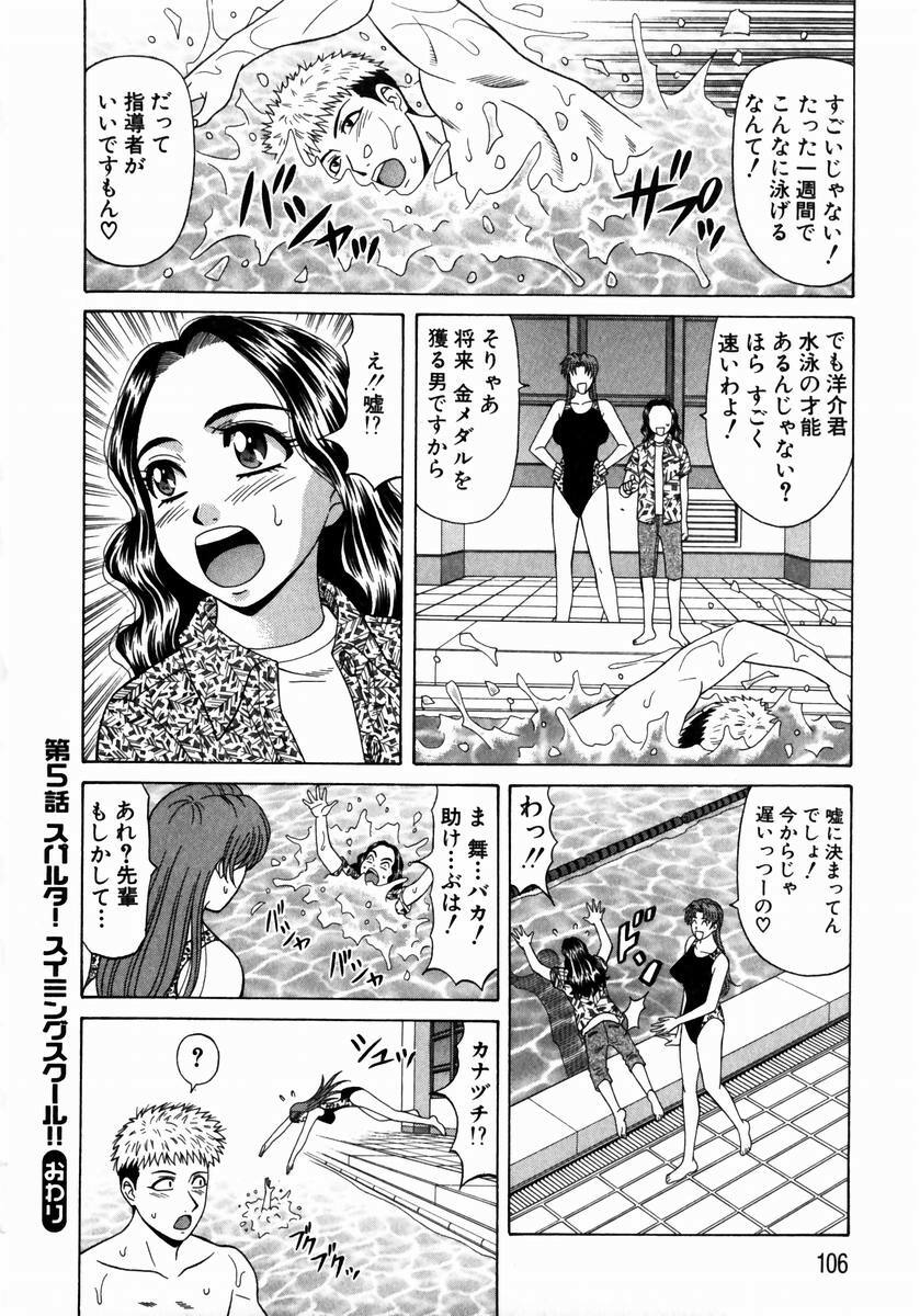 [Ozaki Akira] Kochira Momoiro Company 1 page 105 full
