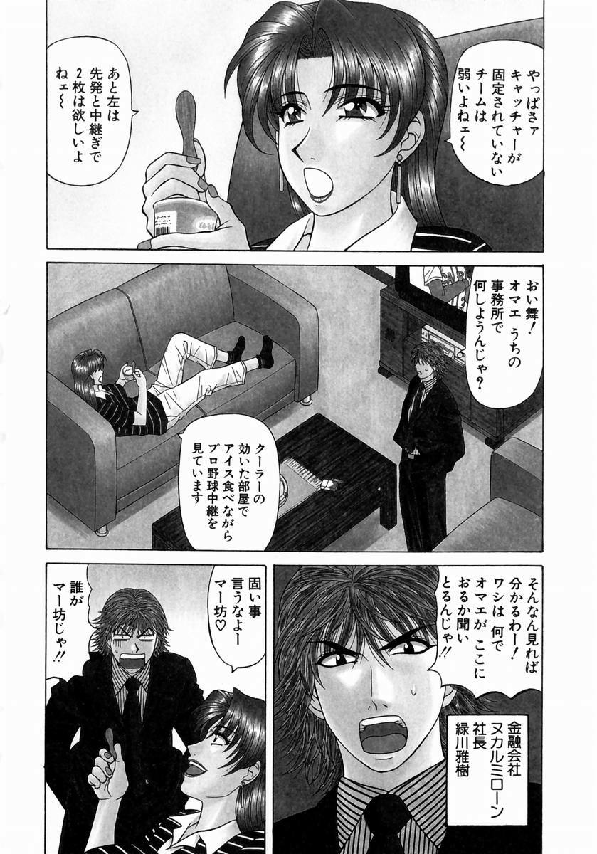[Ozaki Akira] Kochira Momoiro Company 1 page 107 full