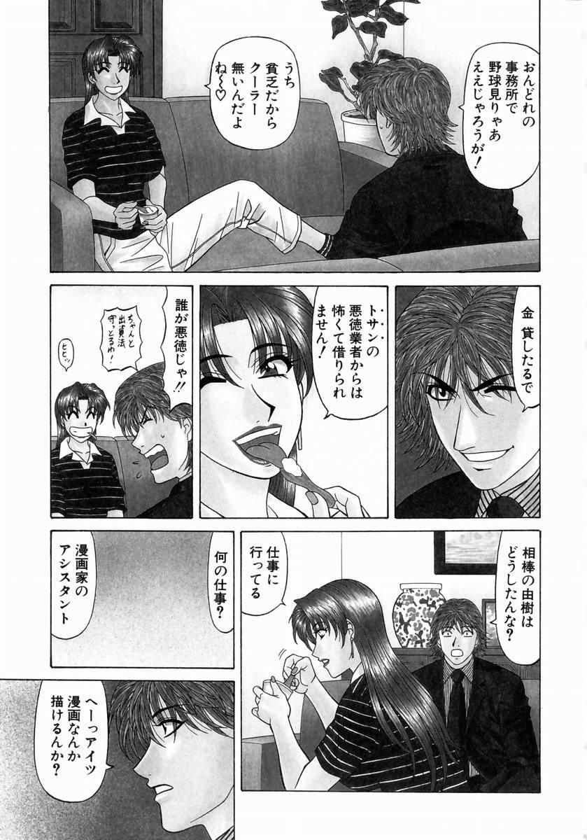 [Ozaki Akira] Kochira Momoiro Company 1 page 108 full