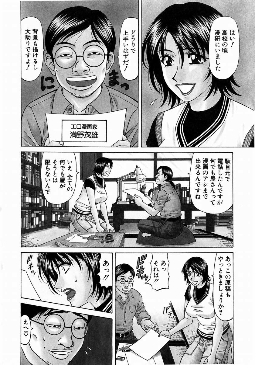 [Ozaki Akira] Kochira Momoiro Company 1 page 109 full