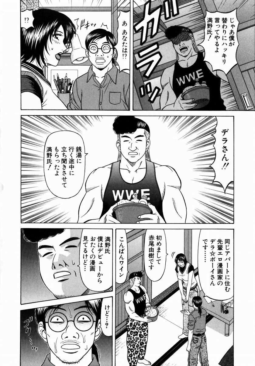 [Ozaki Akira] Kochira Momoiro Company 1 page 111 full