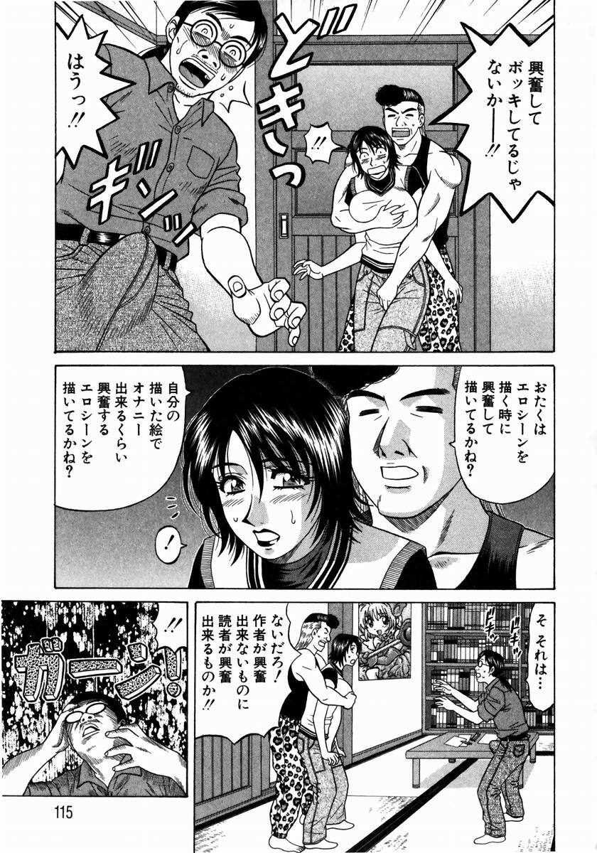 [Ozaki Akira] Kochira Momoiro Company 1 page 114 full