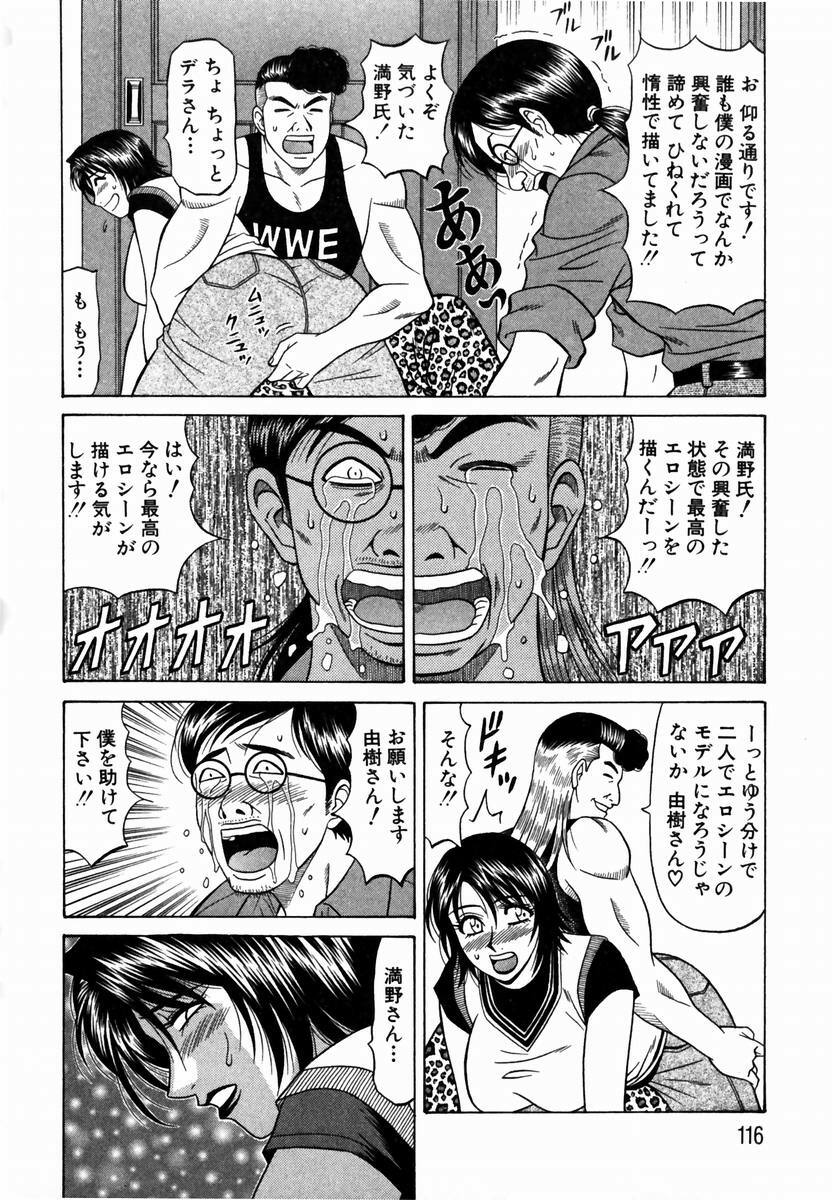[Ozaki Akira] Kochira Momoiro Company 1 page 115 full