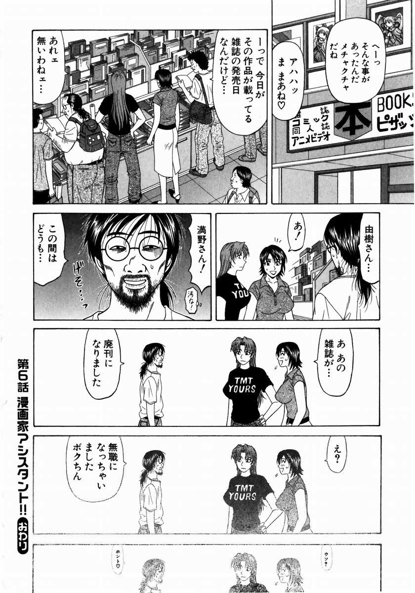 [Ozaki Akira] Kochira Momoiro Company 1 page 125 full