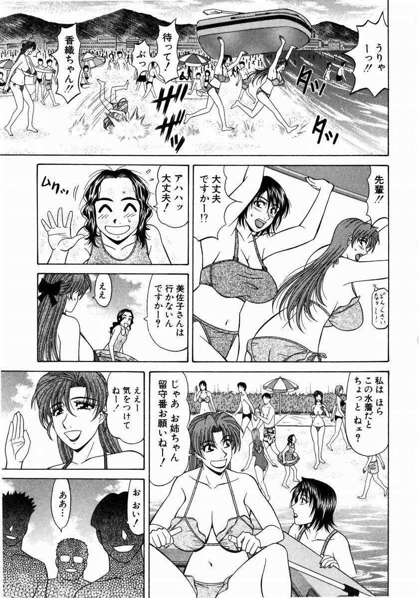 [Ozaki Akira] Kochira Momoiro Company 1 page 132 full