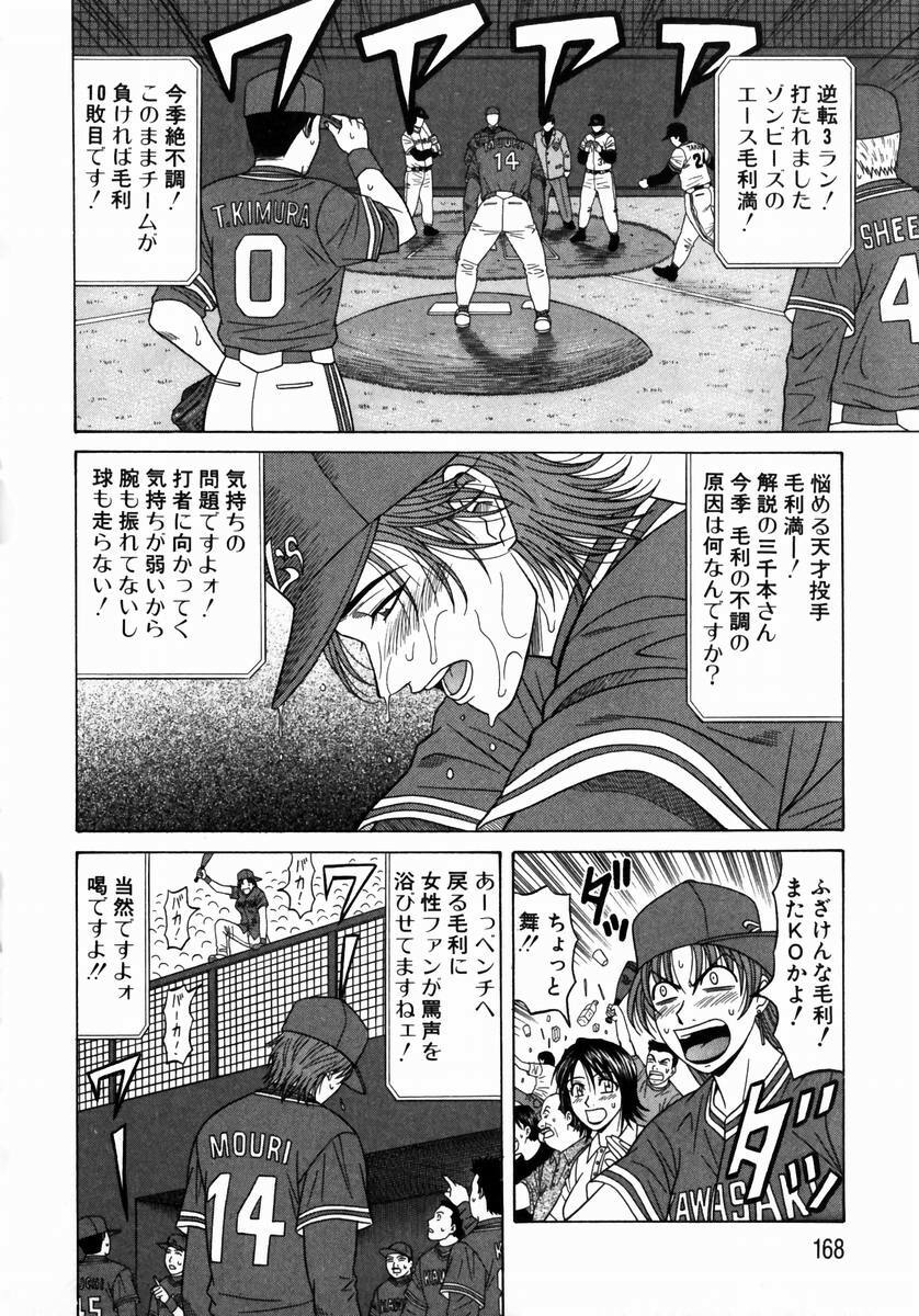 [Ozaki Akira] Kochira Momoiro Company 1 page 167 full