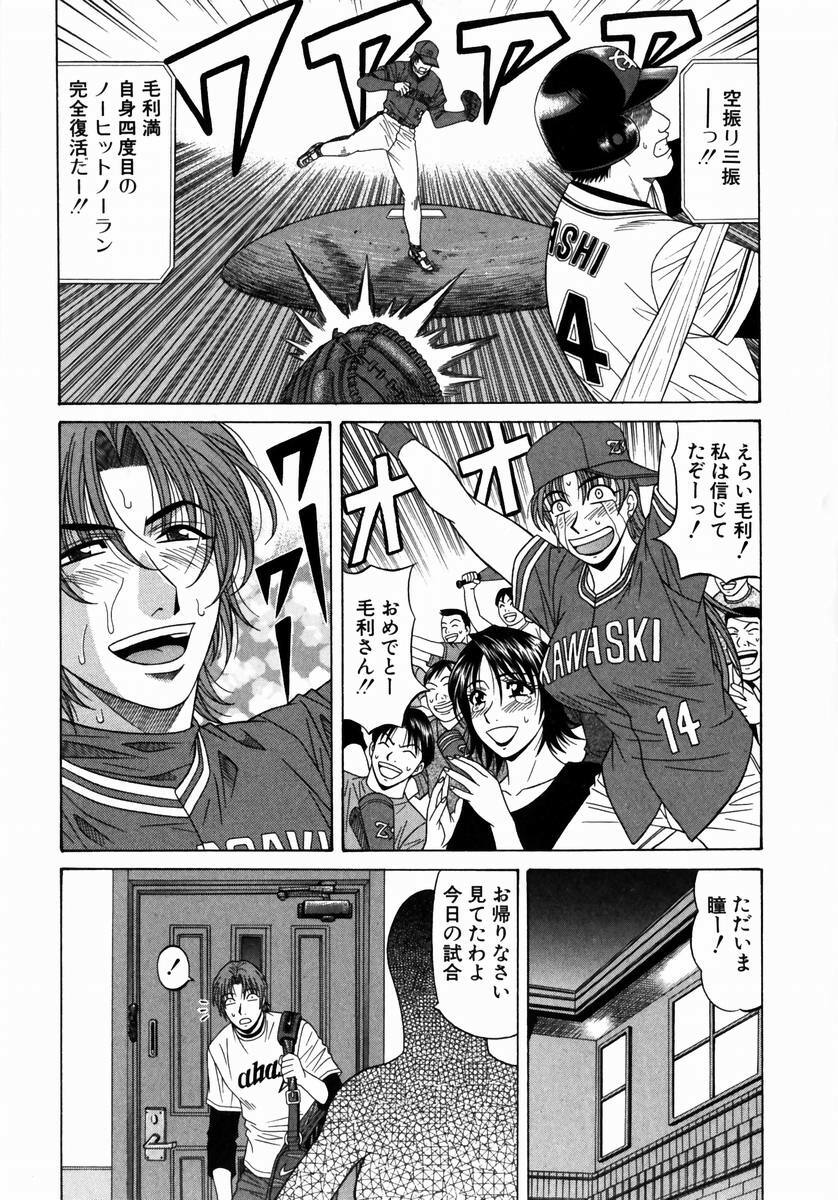 [Ozaki Akira] Kochira Momoiro Company 1 page 184 full