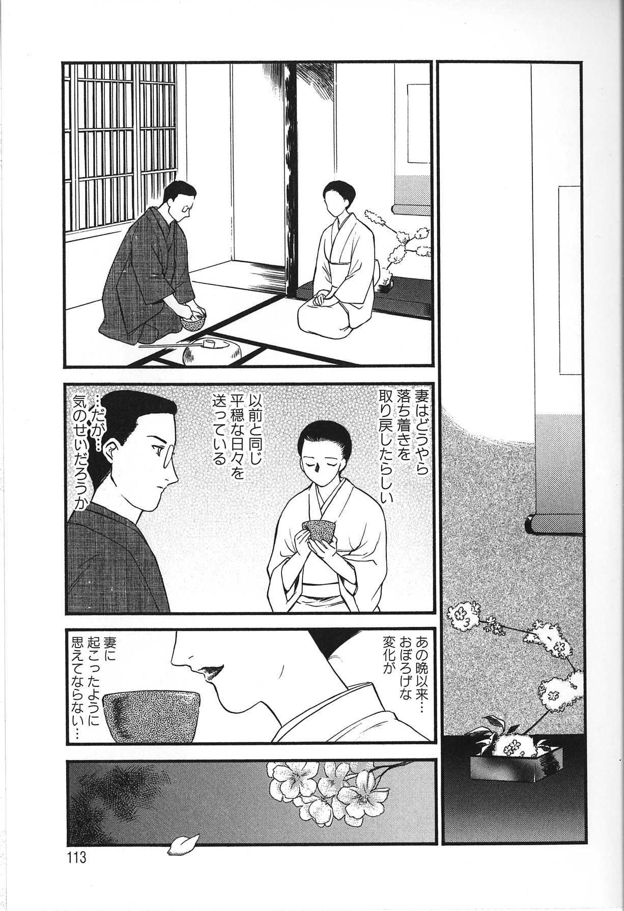 [Fujii Akiko, Akiyama Michio] Hitozuma Moyou 2 Naburizuma page 113 full