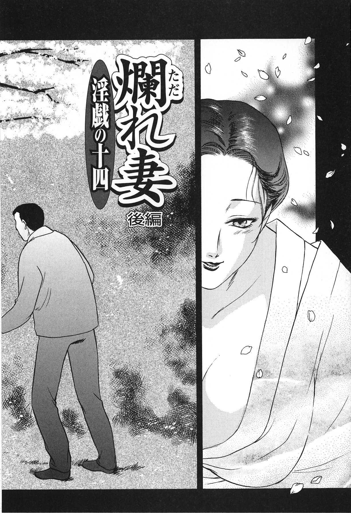 [Fujii Akiko, Akiyama Michio] Hitozuma Moyou 2 Naburizuma page 116 full